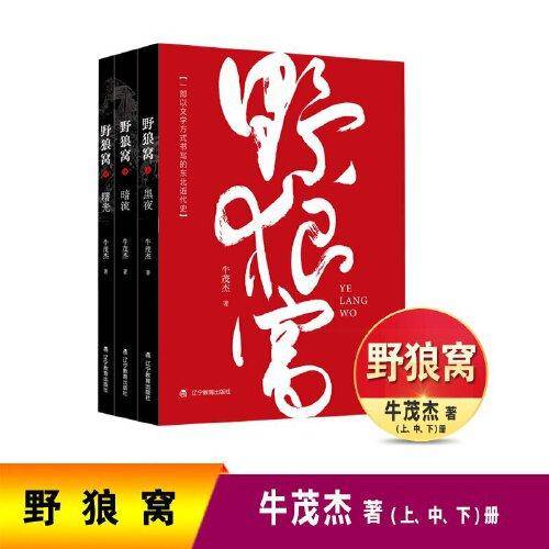 野狼窝