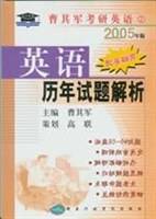 英语历年试题解析