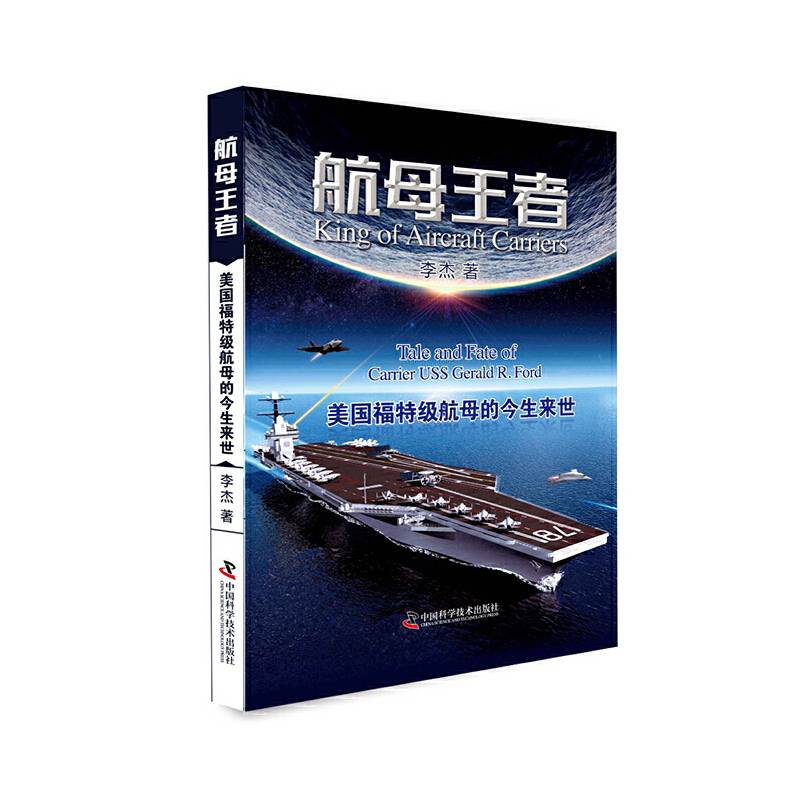 航母王者