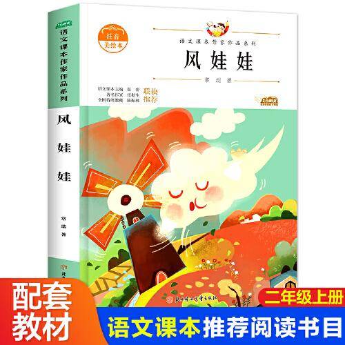 阅时光：语文课本作家作品系列 风娃娃