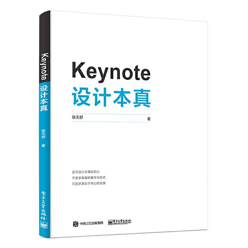 Keynote 设计本真