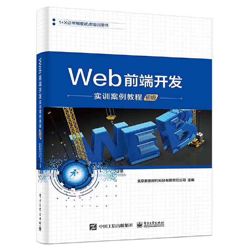 Web前端开发实训案例教程