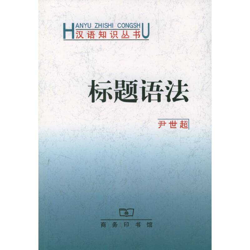 标题语法