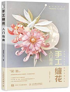 手工缠花入门指南