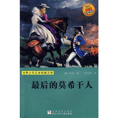 世界少年文学经典文库