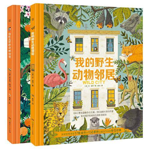 我们的世界（套装2册）