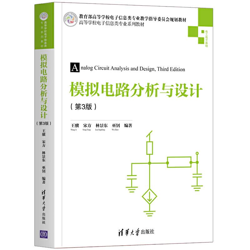 模拟电路分析与设计