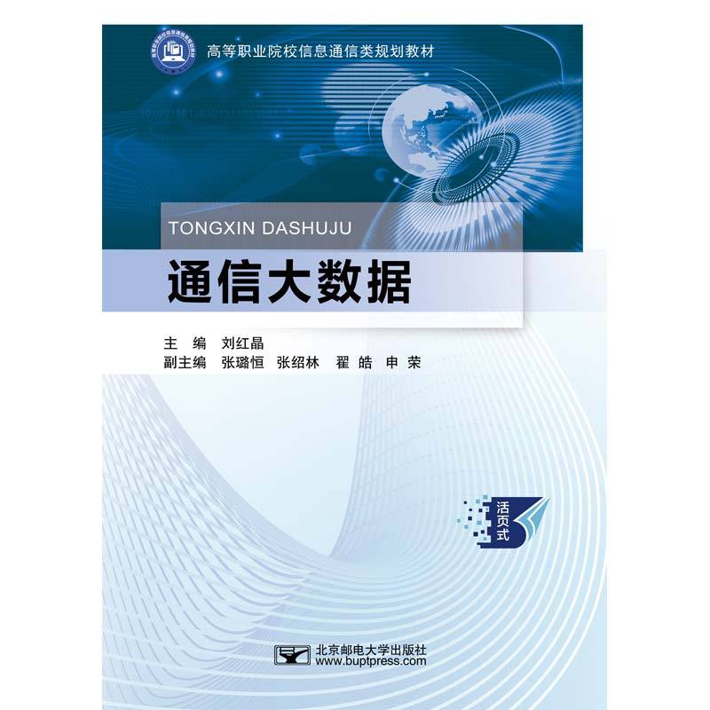 金融科技导论