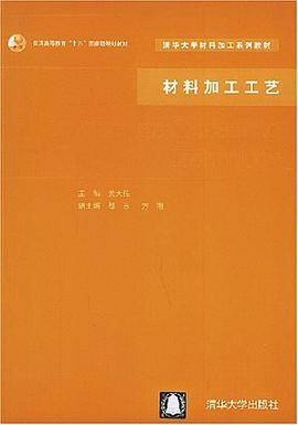 材料加工工艺
