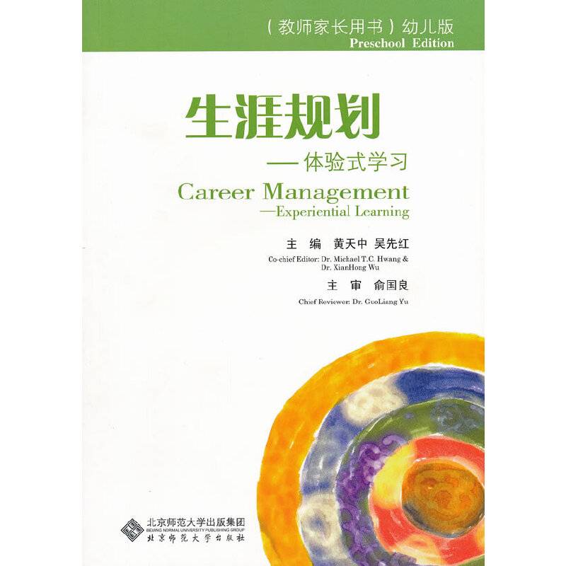 生涯规划体验式学习