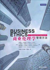 商业伦理学  管理方法