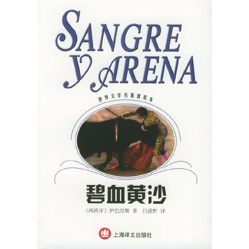 碧血黄沙