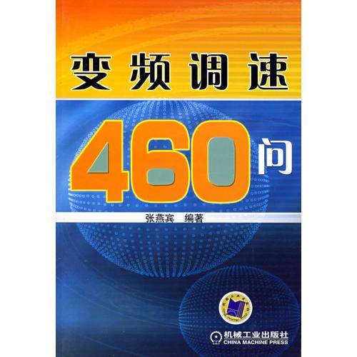 变频调速460问