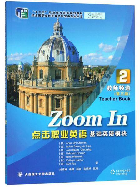 点击职业英语（基础英语模块2 教师频道 第3版）/“十二五”职业教育国家规划教材