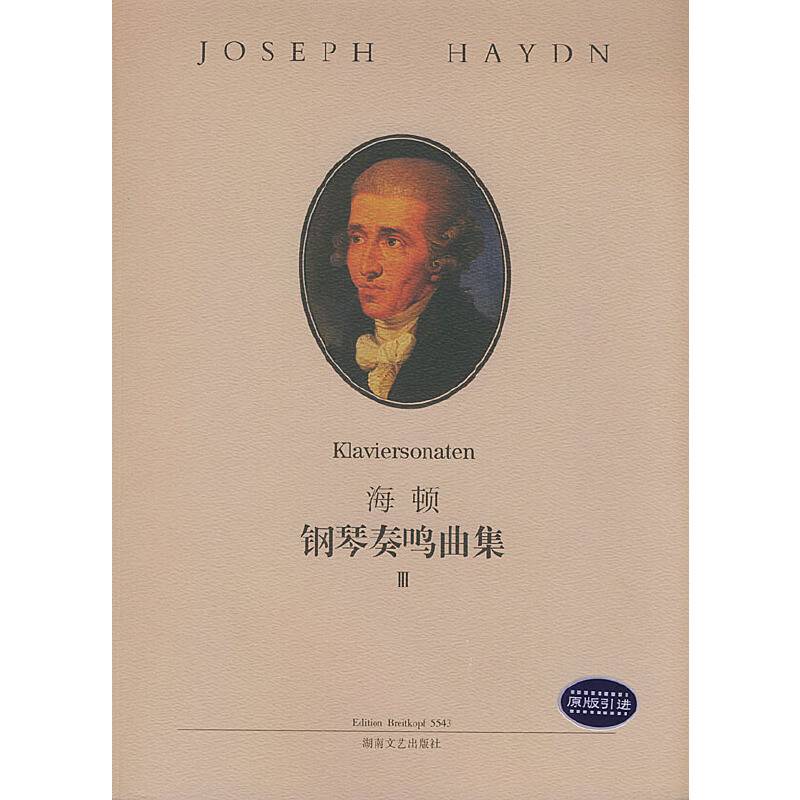 海顿钢琴奏鸣曲集3