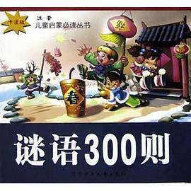 谜语300则