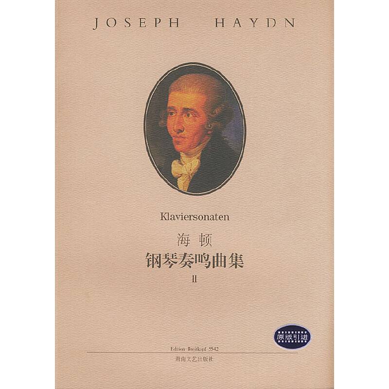 海顿钢琴奏鸣曲集2