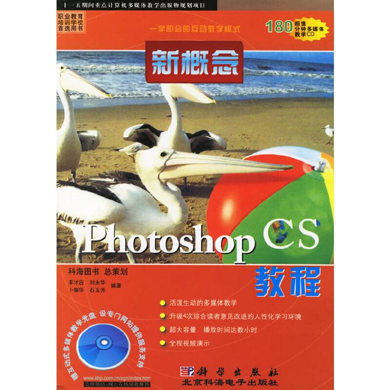 新概论Photoshop CS教程