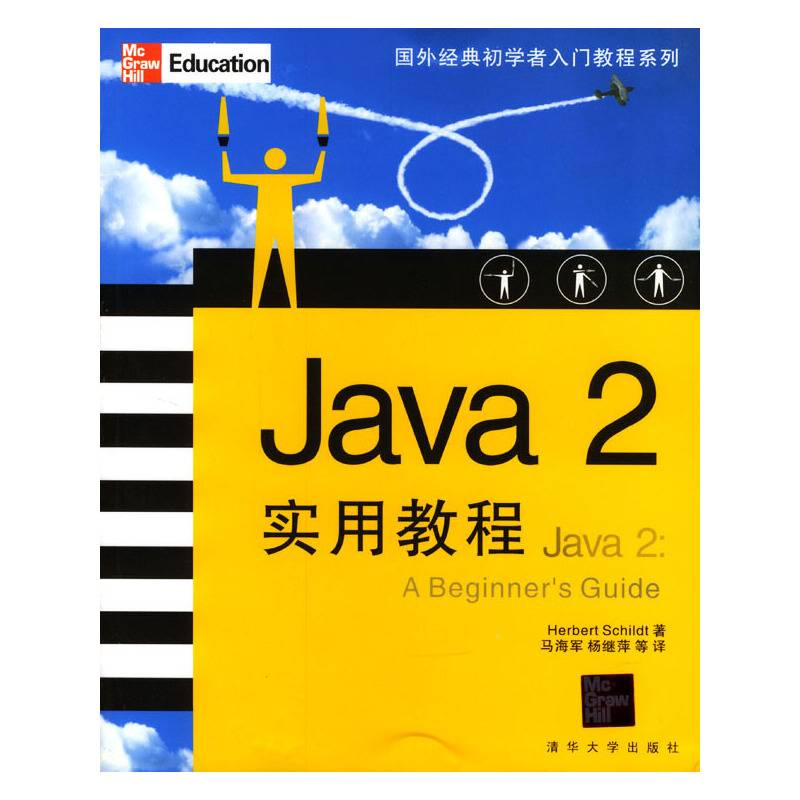 Java 2实用教程