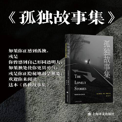 孤独故事集
