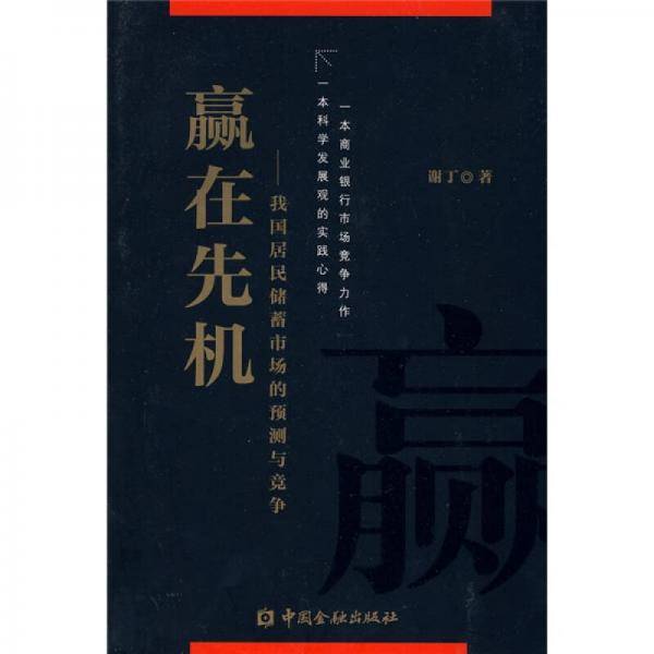赢在先机