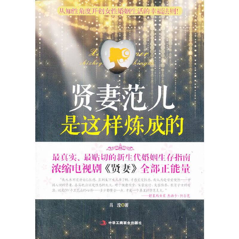 贤妻范儿是这样炼成的