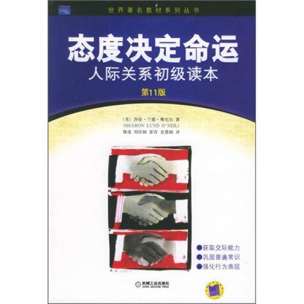 态度决定命运