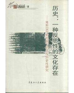 历史