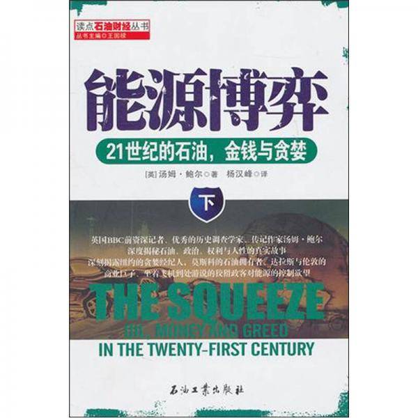 能源博弈（下）