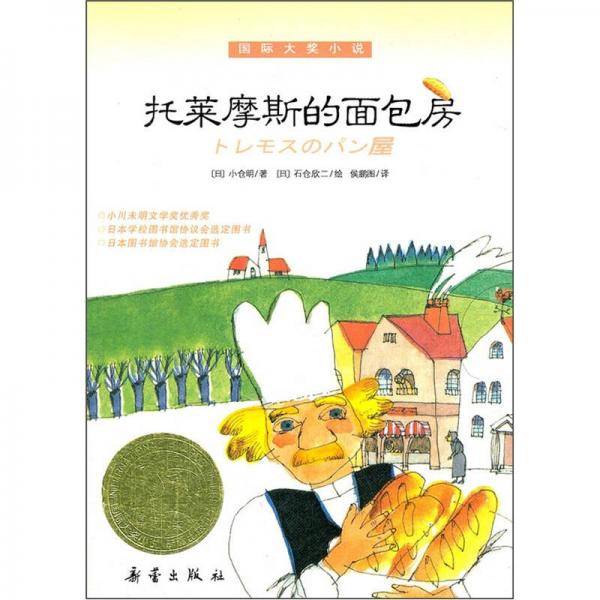 托莱摩斯的面包房