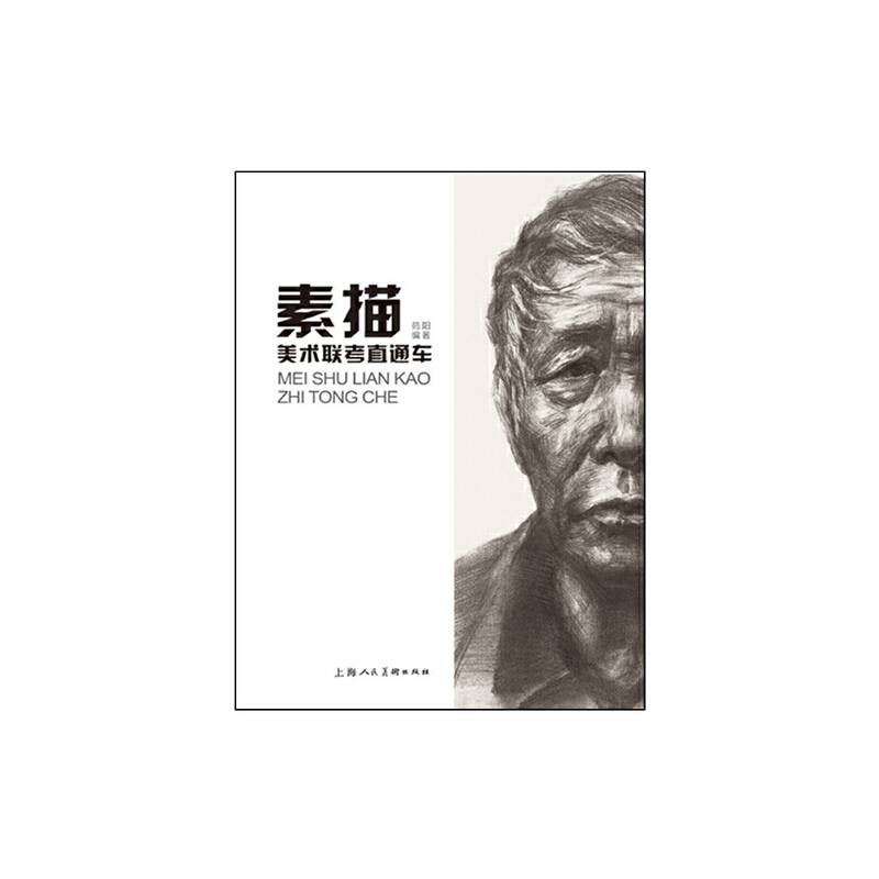 素描---美术联考直通车