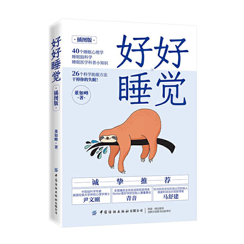 好好睡觉