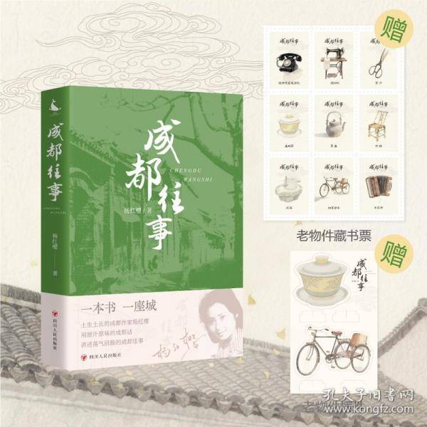 杨红樱成都往事