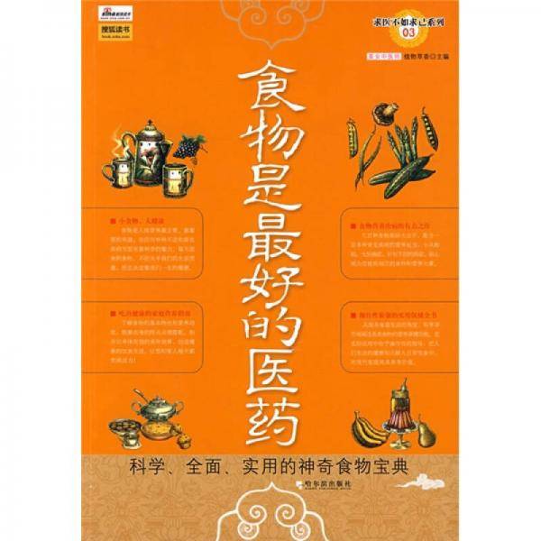 食物是最好的医药