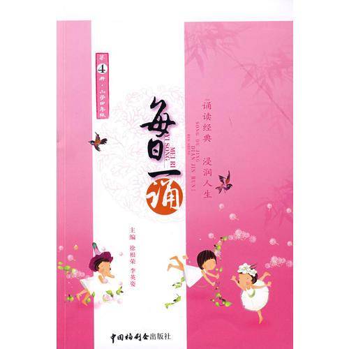 每日一诵