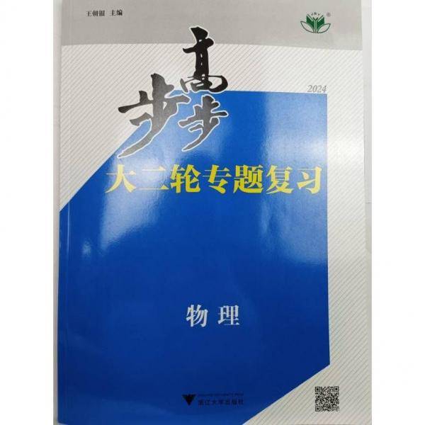 步步高大二轮专题复习物理