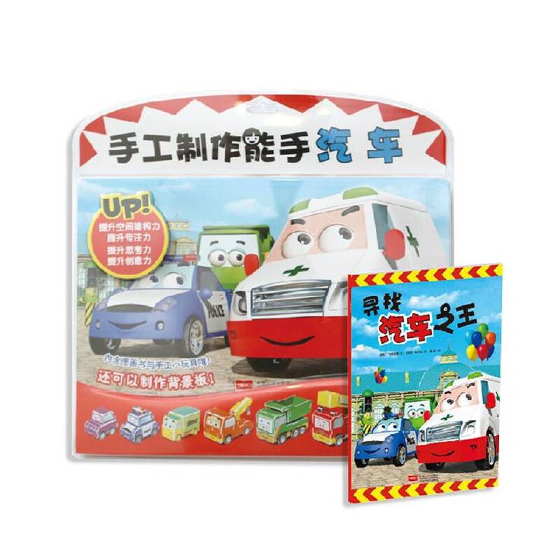 手工制作能手━汽车