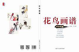花鸟画谱