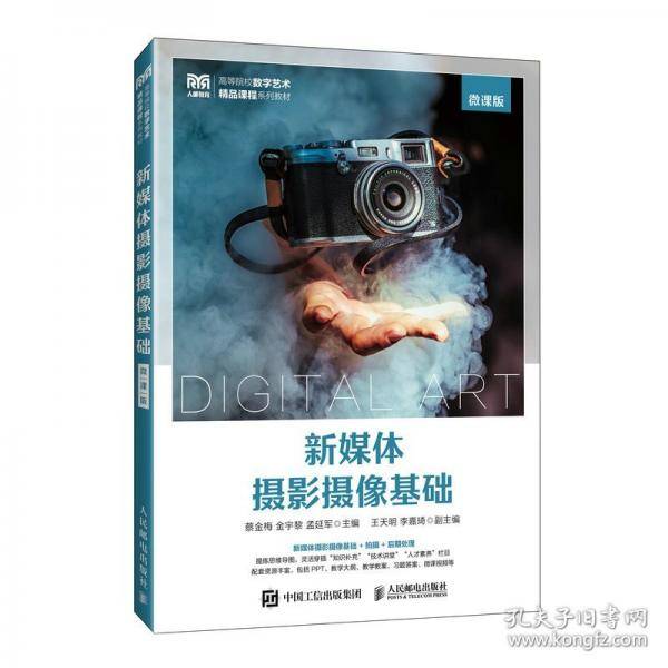 新媒体摄影摄像基础