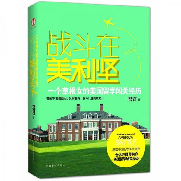 战斗在美利坚