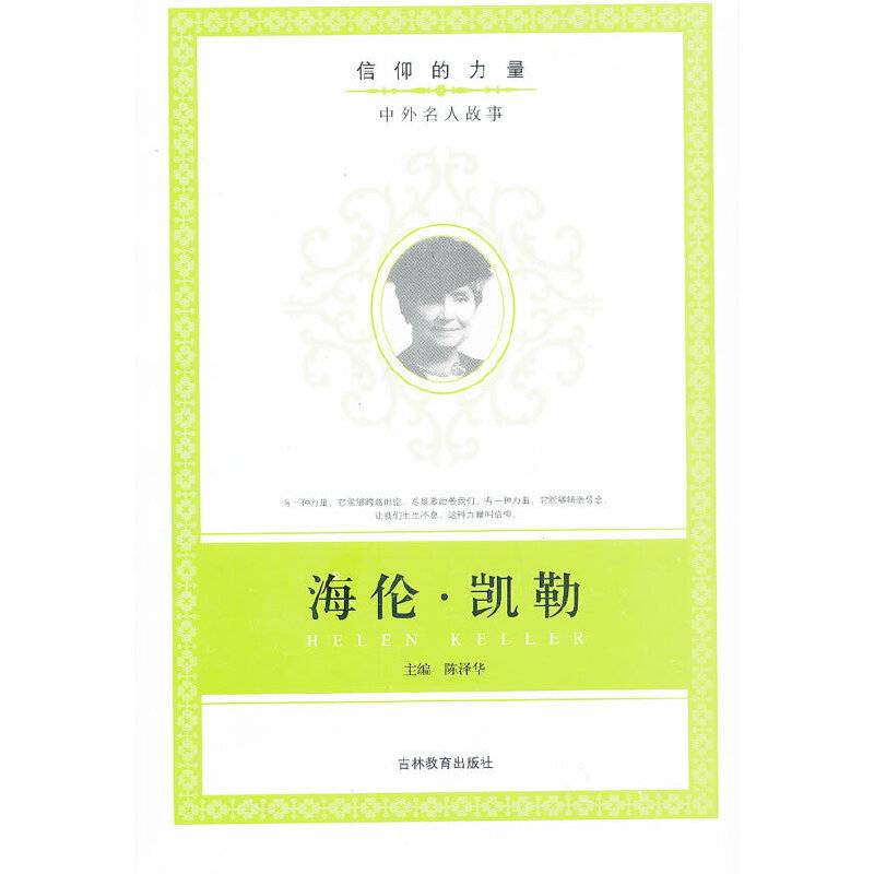 信仰的力量