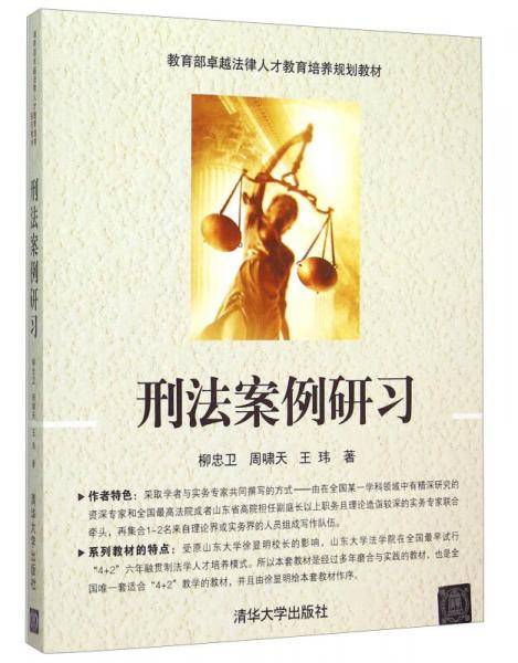 刑法案例研习