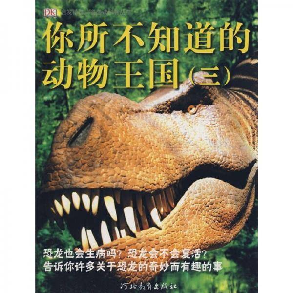 你所不知道的动物王国