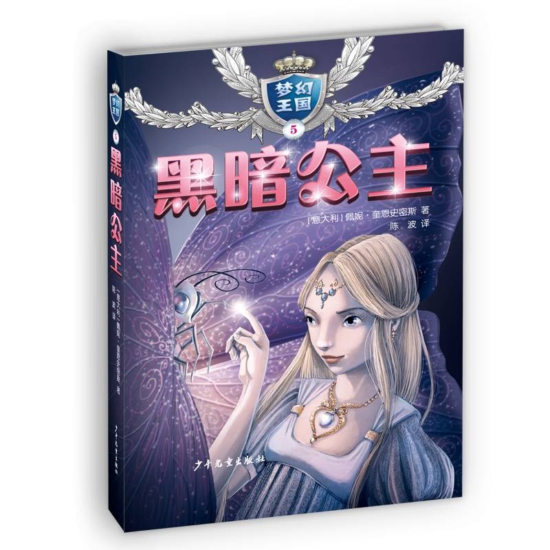 “梦幻王国”５黑暗公主