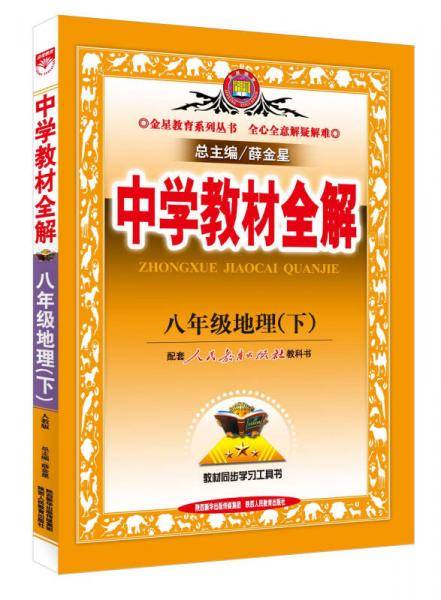 中学教材全解（下）