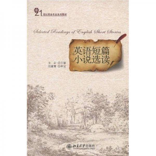 英语短篇小说选读