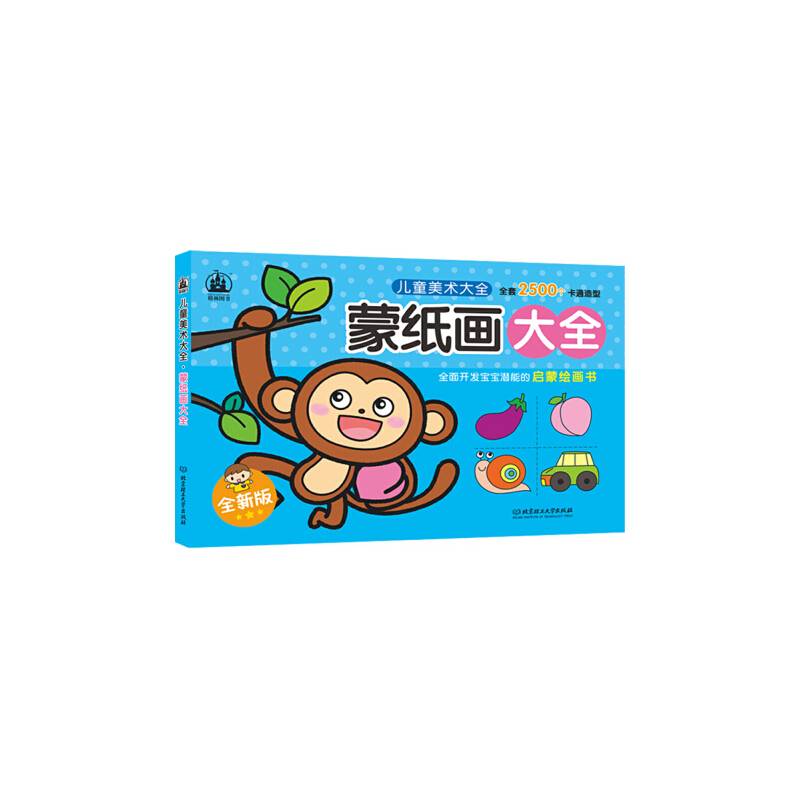 儿童美术大全――蒙纸画大全