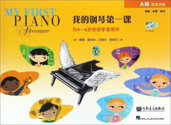 我的钢琴第一课（A级 附光盘）