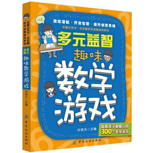 多元益智