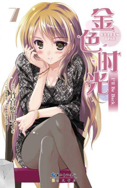 金色时光 07